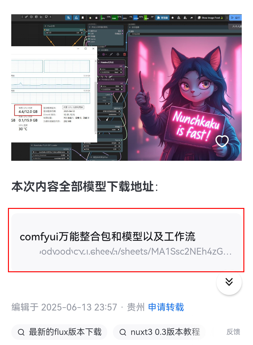 comfyui万能整合包、模型和工作流如何免费获取？