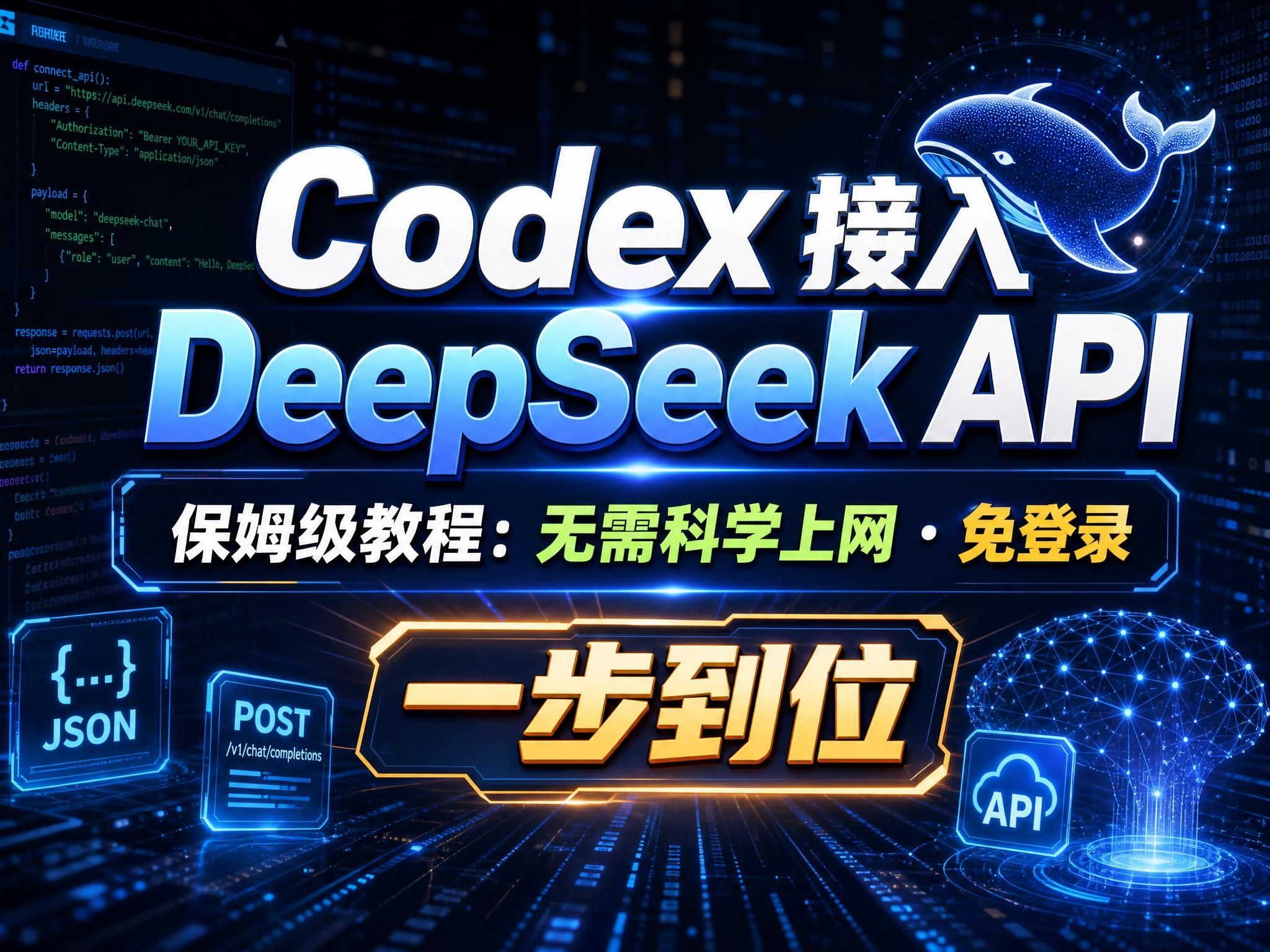 codex接入国内大模型软件免费下载